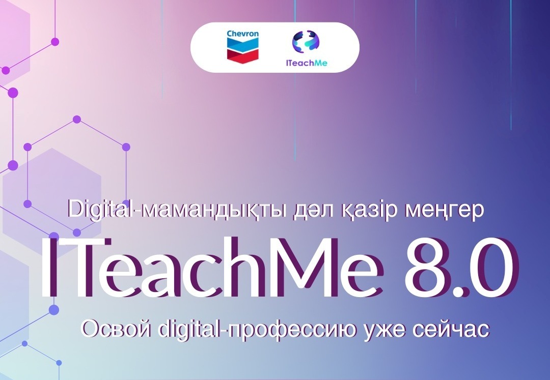 Проведена ИК ITeachme 8.0 в Шымкенте